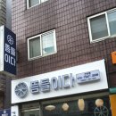 뜸들이다 (간석점) 네이버블로그