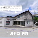 충북 상가주택경매＞괴산군 연풍면 2층상가주택3차매각(17타경7548)0123 이미지