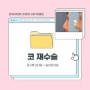 연세세인트성형외과