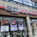 7459 | 순천 현지인 맛집 추천 "조례동 설반" 후기