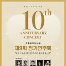 제9회 정기연주회 이미지