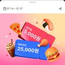 요기요X코인원 총 3만 쿠폰 이미지