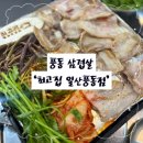 일산고봉고봉1 | ‘최고집 일산풍동점’ 일산 풍동 맛집에서 즐긴 가성비 풍동 삼겹살