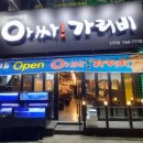 아싸!가리비