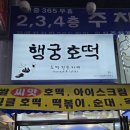 행궁호떡 이미지