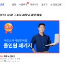 아백 아로스 올인원 강의 내돈내산 솔직후기 (할인코드 : aros81080)