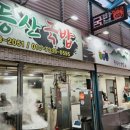 무등산국밥 이미지