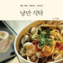 낭만식탁 - 서대문구 이화여대5길 6 | 낭만식탁