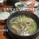 김회장고깃집 이미지