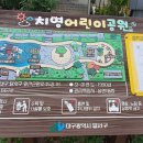 치영공원