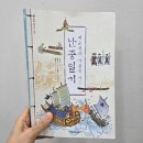 벌천천 | 〔초6 고전문학〕 《이순신의 마음속 기록 난중일기》