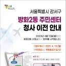 방화2동주민센터 이미지