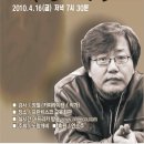 제 2회 노무현 아카데미 강연회 / 4월 16일 (금) 오후 7시 30분 이미지