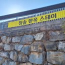 청솔 한옥 스테이 이미지