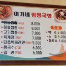 이가네짬뽕국밥 네이버블로그