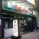 금강산흑태찜전문점 이미지