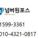 주식회사 넘버원포스 이미지