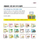 그레이트북스 2월 선물 이벤트 👉명작/전래 더↗️더↗️ 주목!