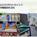 (주)요요인터렉티브 이미지