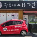 광릉내 애견 이미지