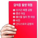 무리하게 다이어트하면 담석증 걸릴 수 있다 이미지