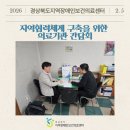 의료법인 봉화해성병원 | 지역협력체계 구축을 위한 지역 의료기관 간담회