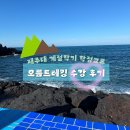 오름 | 제주대 학점교류 오름트레킹 후기 | 동계 계절학기 준비물 꿀팁