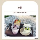 소풍길 들꽃산책 | [경기도/양평] 아이와 자연속에서 함께 즐기는 힐링 공간, 양수리 소풍 카페 방문기