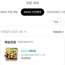 지에스25하동전도점 | [택배] GS25 사전예약 치품송(치즈품은새송이버섯) 후기