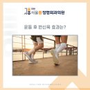 모란서울통정형외과의원 이미지