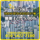 트리풀시티최고공인중개사사무소 | 대전시 유성구 상대동 트리풀일등공인중개사사무소 실매물 아파트 매매