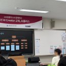 덕수유치원 | LG U+와 함께하는 청소년 AI Creator 교육, AI 플러스 대학생 강사 후기