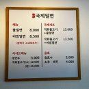 1977국제밀면