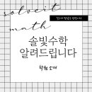 아베크수학교습소 - 동작구 상도로 346-1 | 아베크수학교습소
