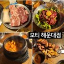 모티(해운대점) 이미지