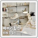 베버리힐스 | 위례 주얼리 베버리힐스 여자친구 선물 추천