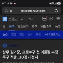 퓨차스 글러브 이물질 적발 퇴장 ㄷㄷㄷㄷ 이미지