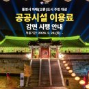 케이블카파크랜드 오토캠핑장 | 통영 여행 전 꼭 확인! 자매도시 주민이라면 공공시설 이용료 최대 100% 감면