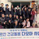 강릉시보건소, 함께 돌보는 ‘어르신 <b>건강</b>돌봄 <b>다모아</b> 사업’추진