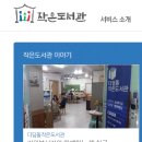 디딤돌작은도서관 이미지