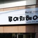 루이치헤어