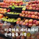 미국마트 체인 세이프웨이 safeway 장본 후기(미국물가, 영수증)