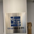 하울팟 부산케어센터 | [부산/해운대] 다나음 재활 운동 센터 체형 케어 후기
