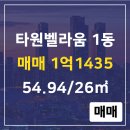 타원벨라움부동산공인중개사사무소 이미지