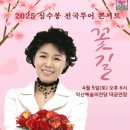 2025 심수봉 전국투어 콘서트 꽃길 이미지