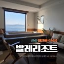 발레리조트 | 충남보령 발레리조트 대천해수욕장 오션뷰호텔 후기
