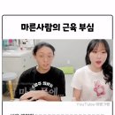 마른사람의 근육부심 ㅋㅋㅋㅋㅋㅋㅋㅋㅋㅋㅋ 이미지