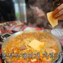놀부부대찌개1철판1보쌈 | 가락시장역맛집 | 소세지 맛집, 직장인점심 추천 &#39;놀부부대찌개 가락시장점&#39; 솔직후기