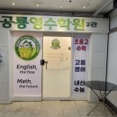 공룡영수학원