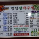 명진생아구찜 이미지